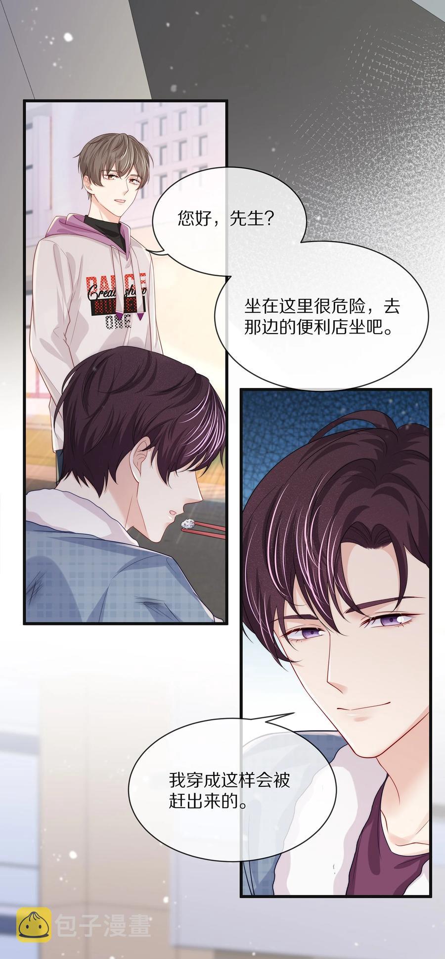 076 我才不想江流深34