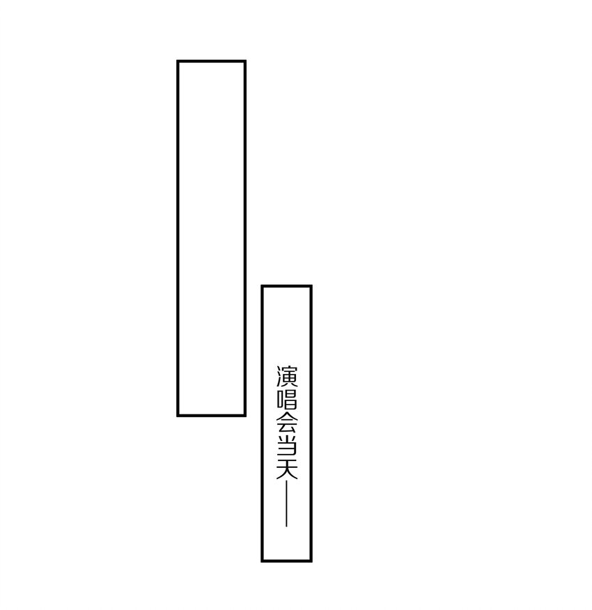 番外 演唱会·上26