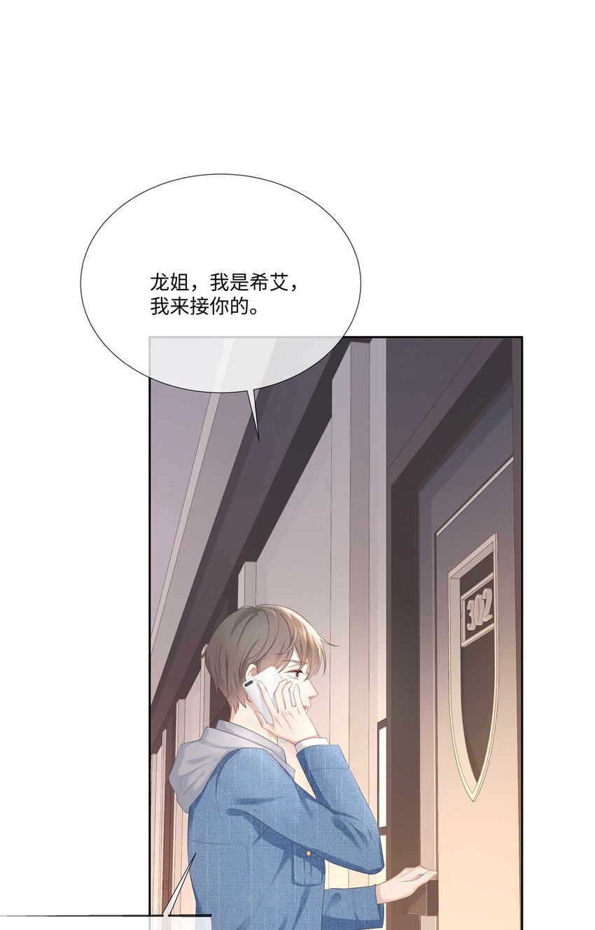 027 希艾被陷害了！34