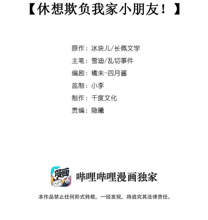 029 休想欺负我家小朋友！1