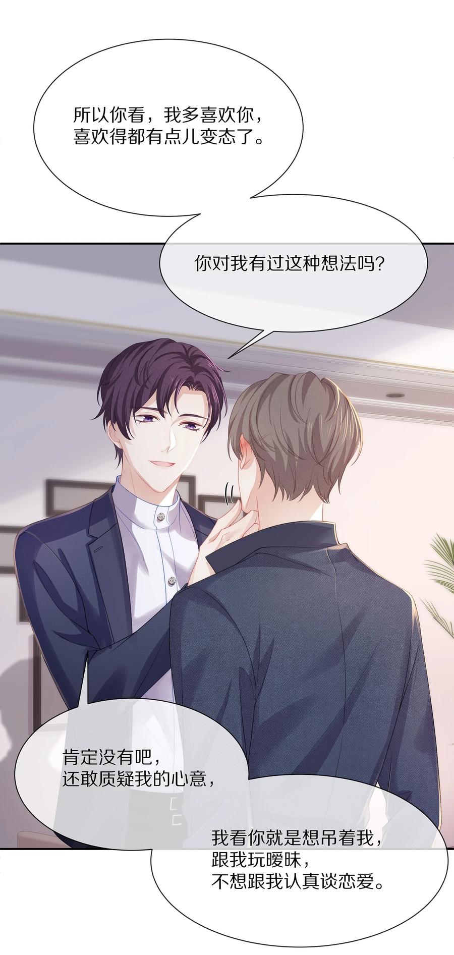 050 你要不要我这个男朋友？34