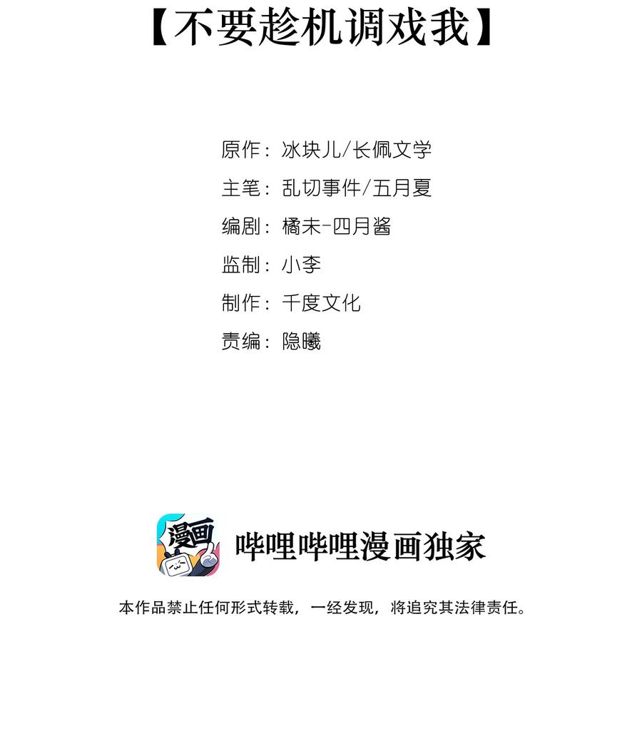 053 不要趁机调戏我！1