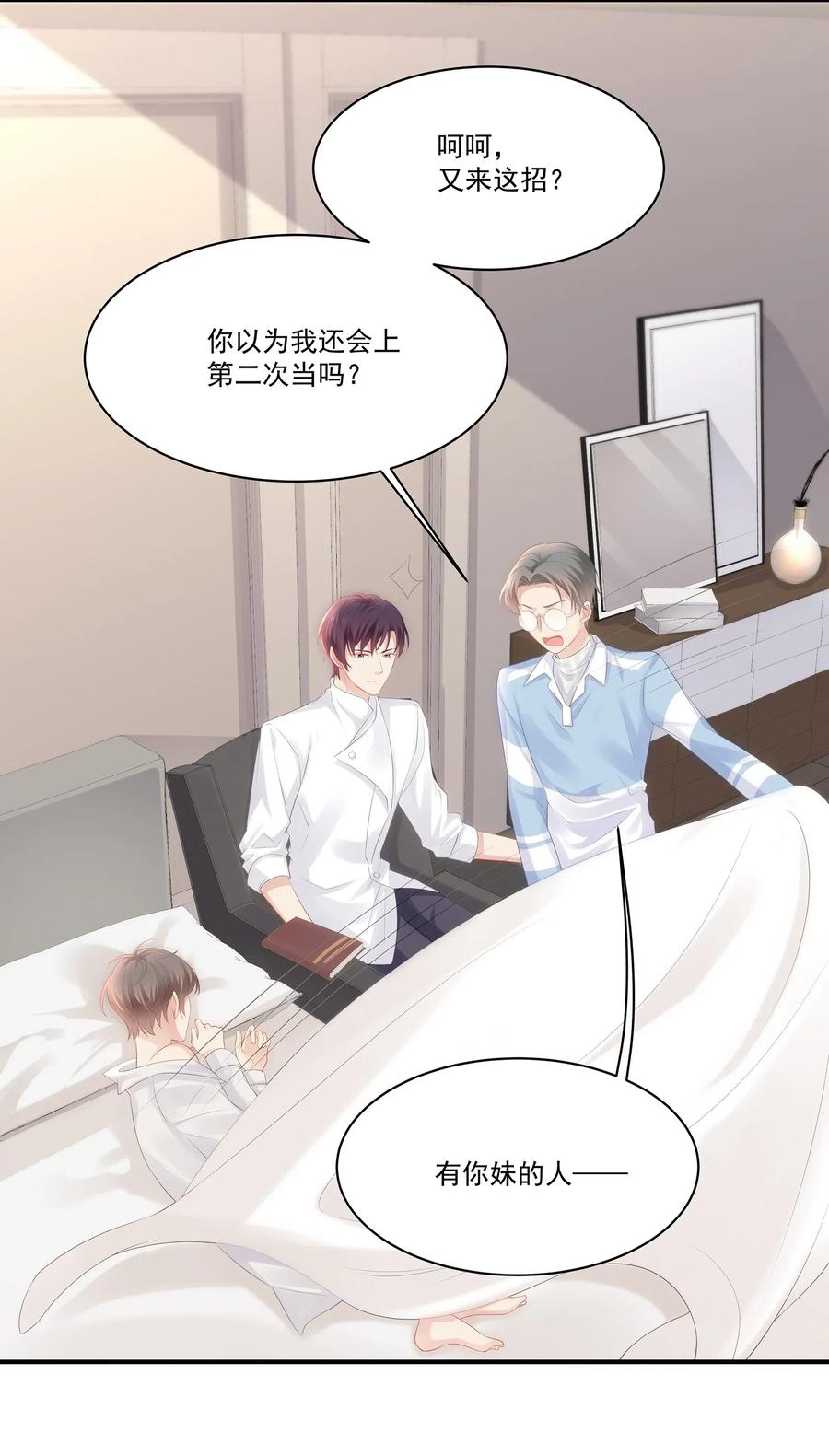 031 你把夏希艾给睡了？！29