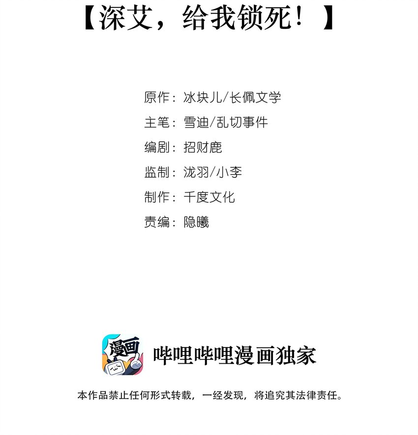 005 深艾，给我锁死！1