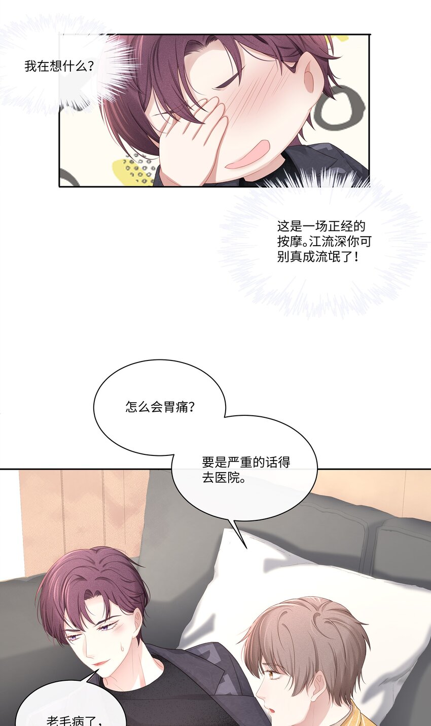 013 江流深，你可别真成流氓了！19