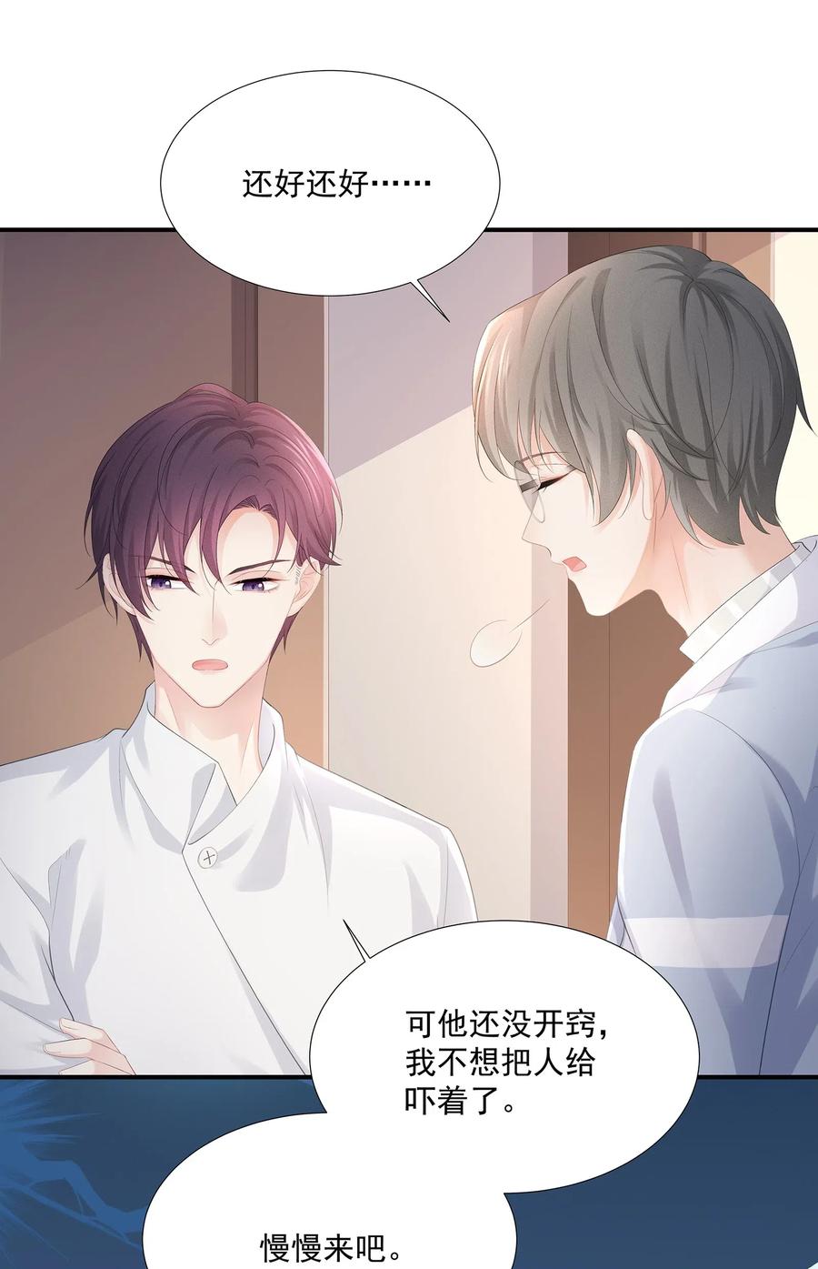 031 你把夏希艾给睡了？！37