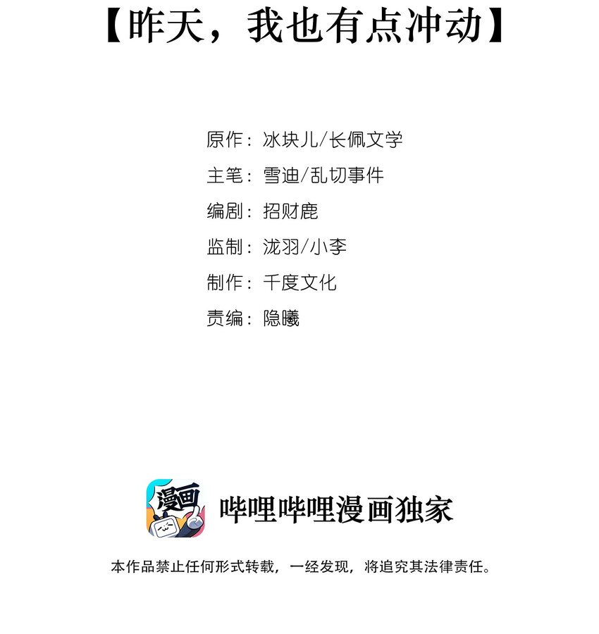008 昨天，我也有点冲动1