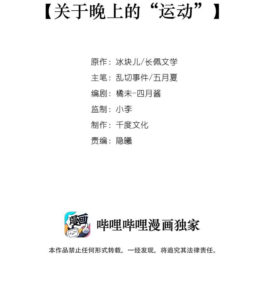 小说番外 关于晚上的“运动”1