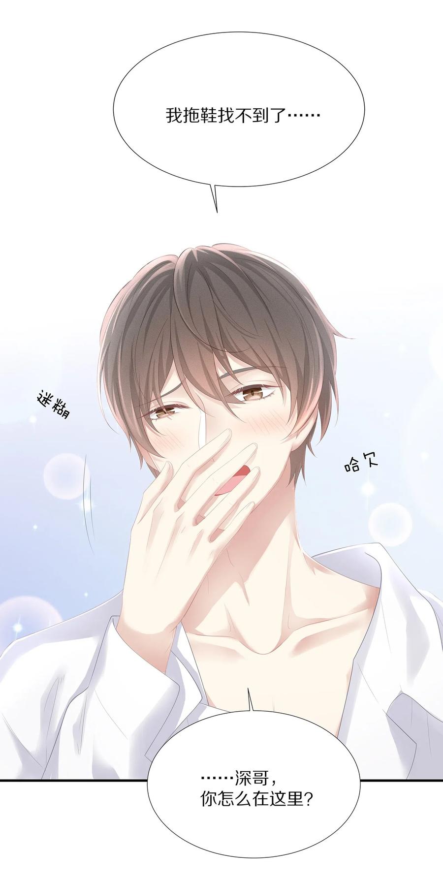032 你是要勾引我吗？2