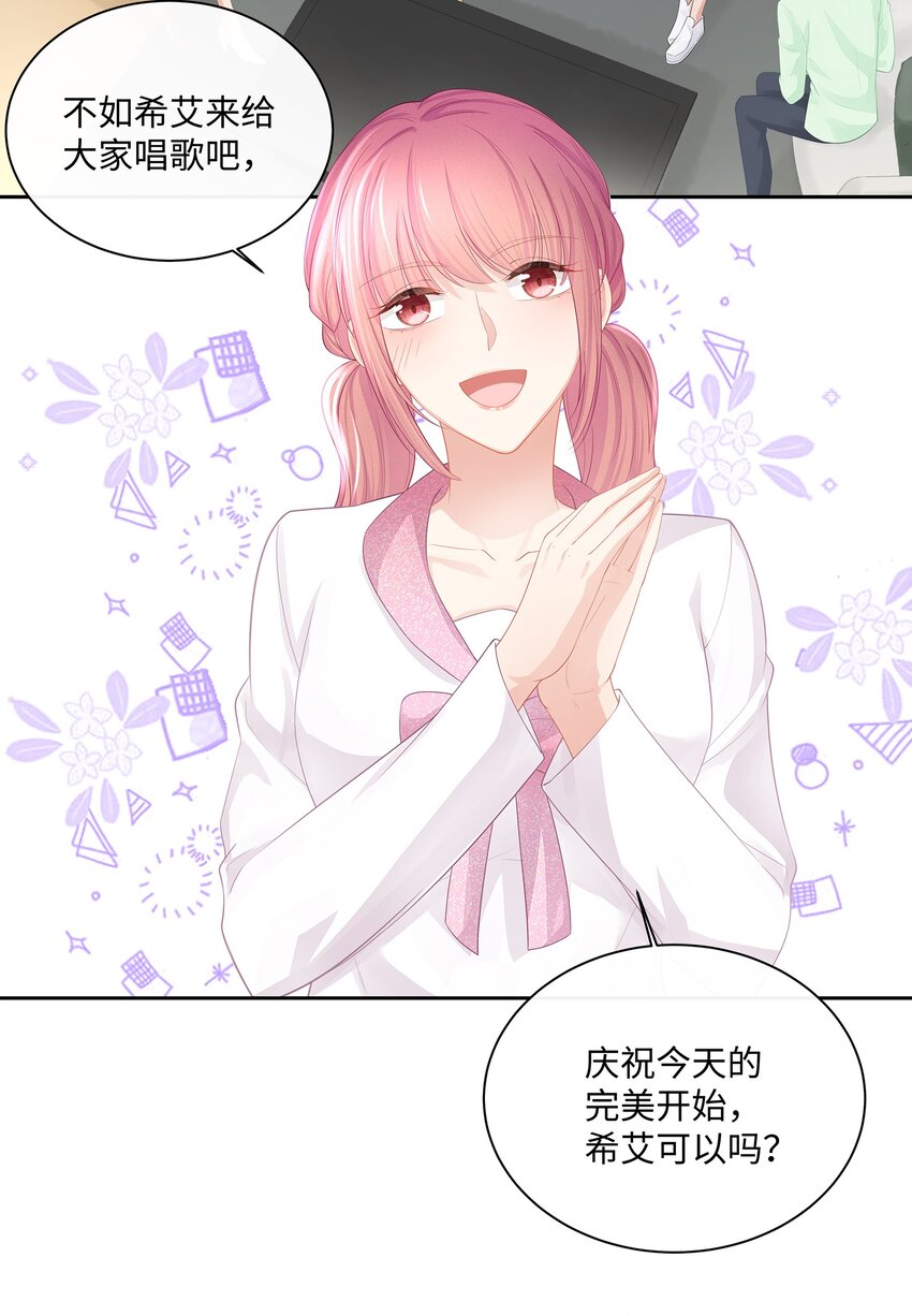 012 小艾艾，你想对我做什么？！15