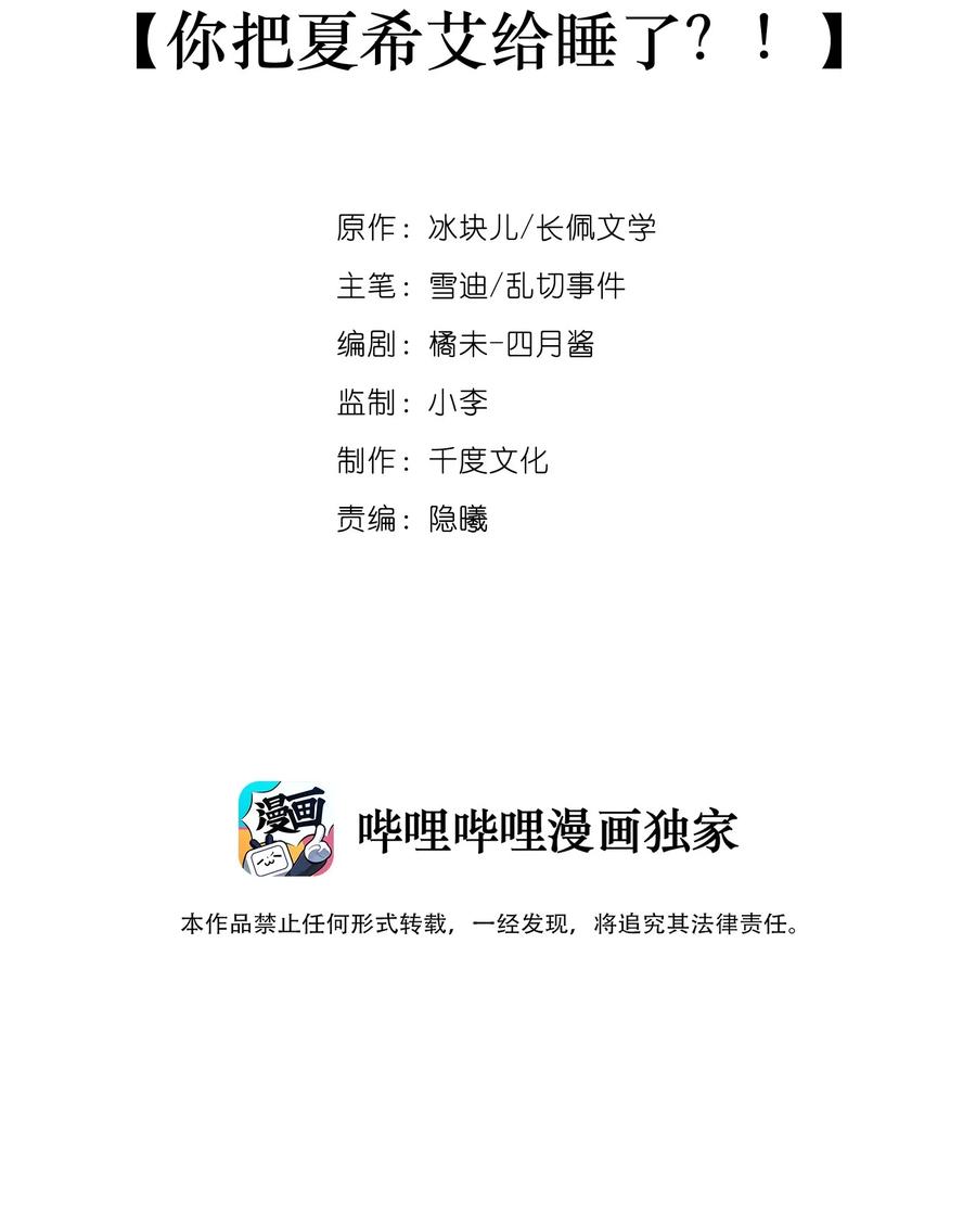 031 你把夏希艾给睡了？！1