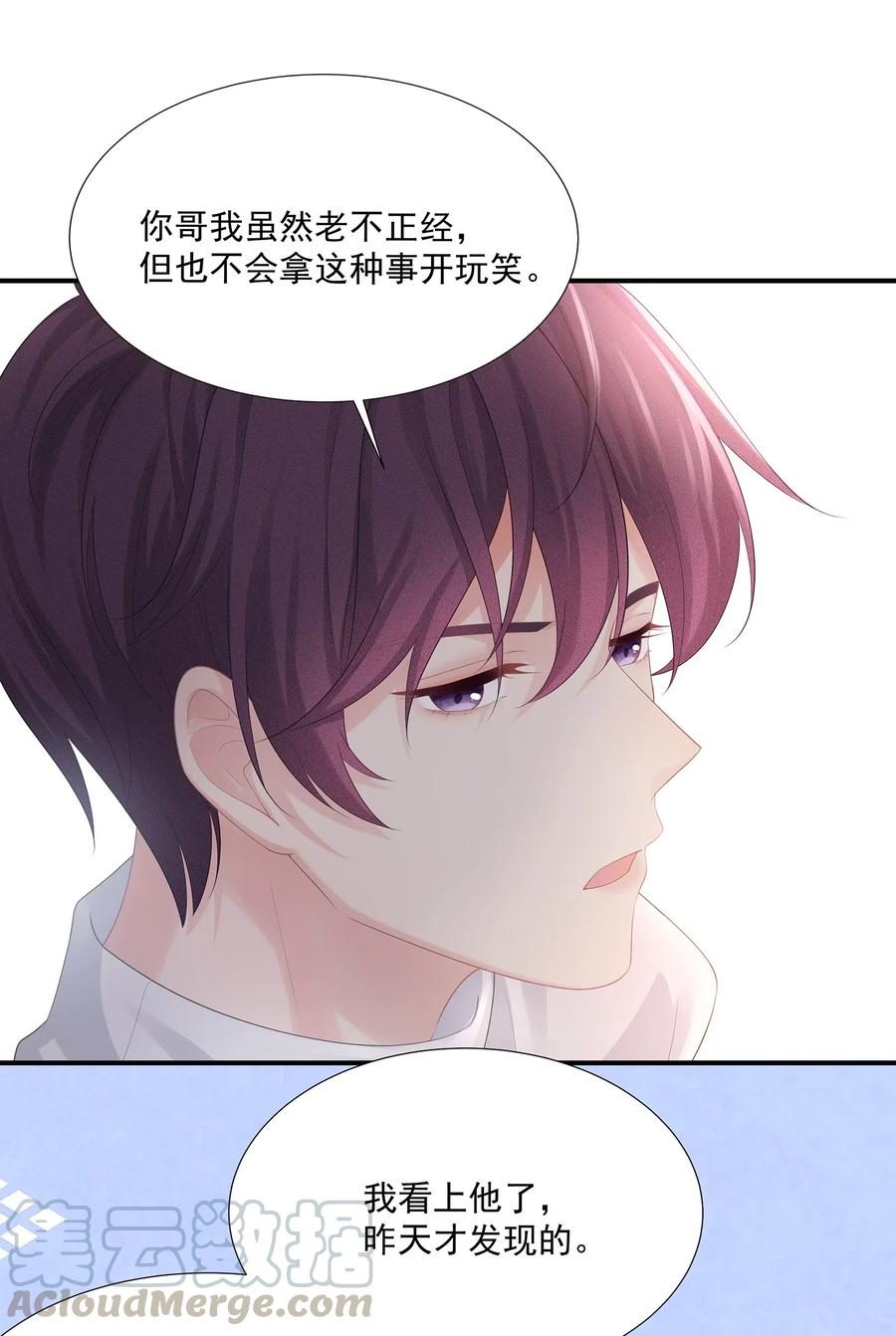 031 你把夏希艾给睡了？！42