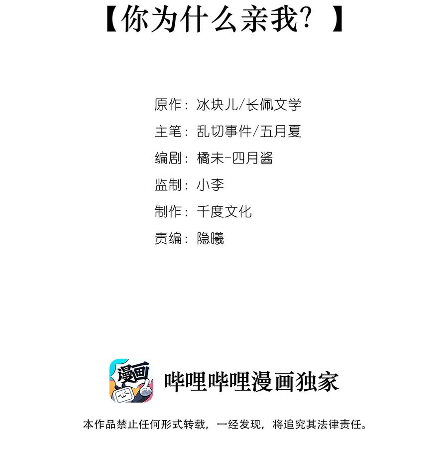 049 你为什么亲我？1