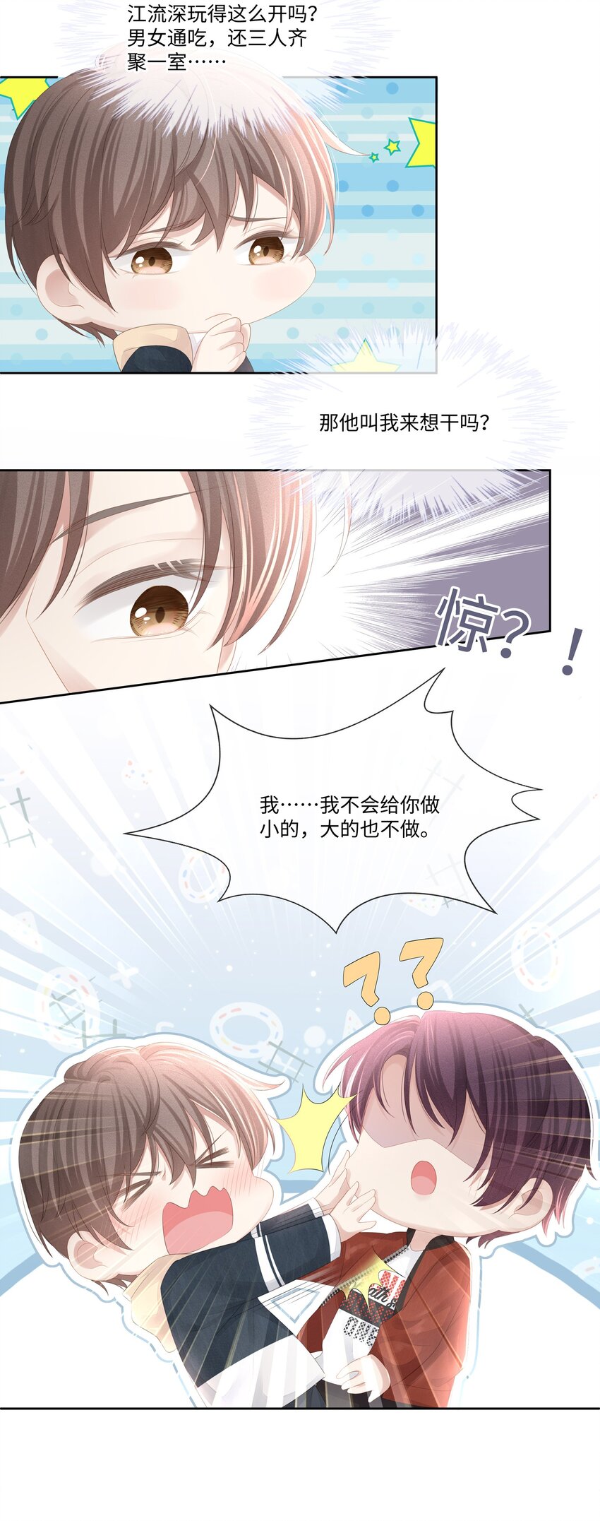 020 我不会给你做小的21