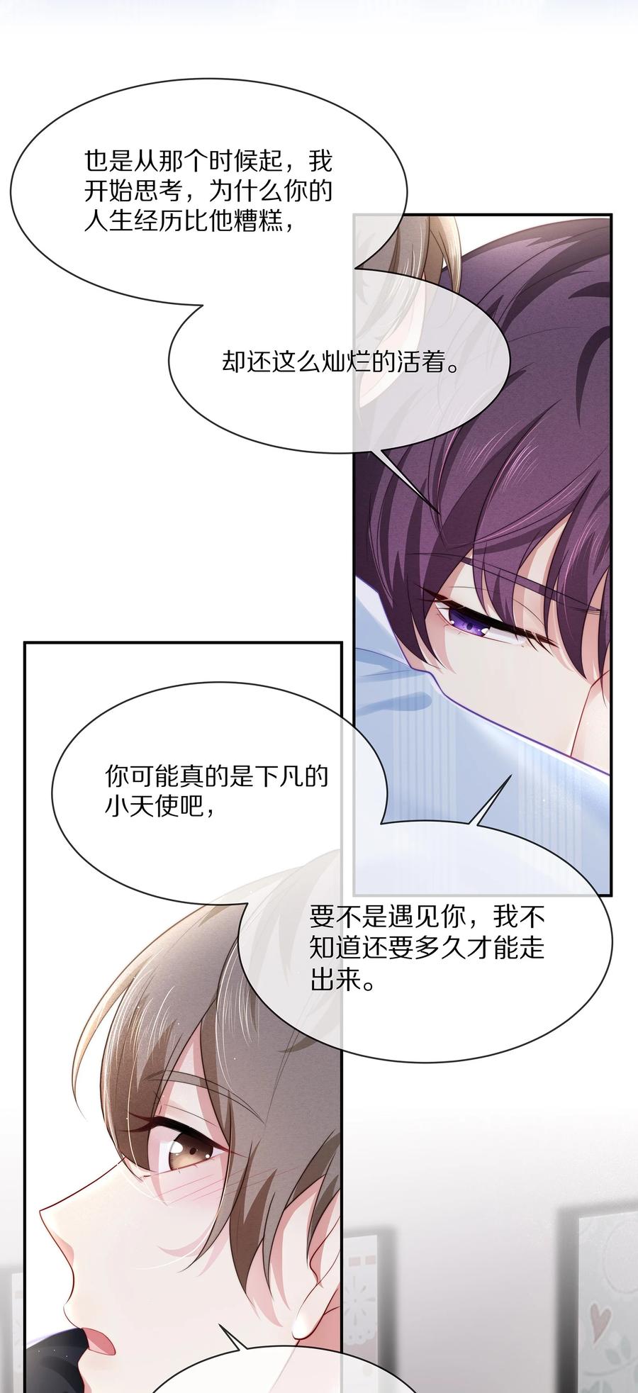 053 不要趁机调戏我！22