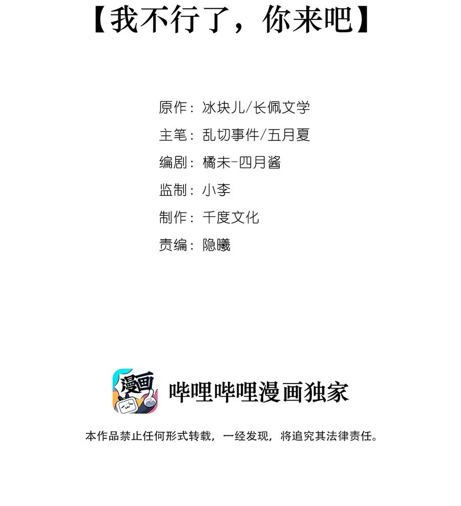 081 我不行了，你来吧1