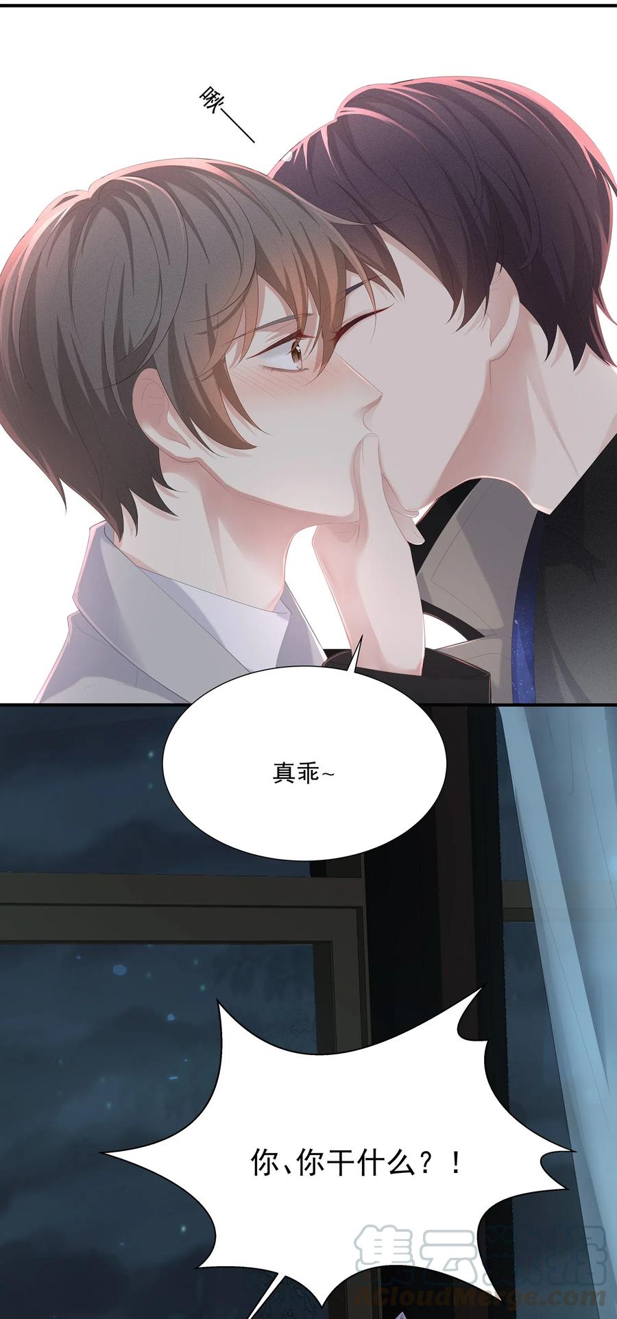 031 你把夏希艾给睡了？！9