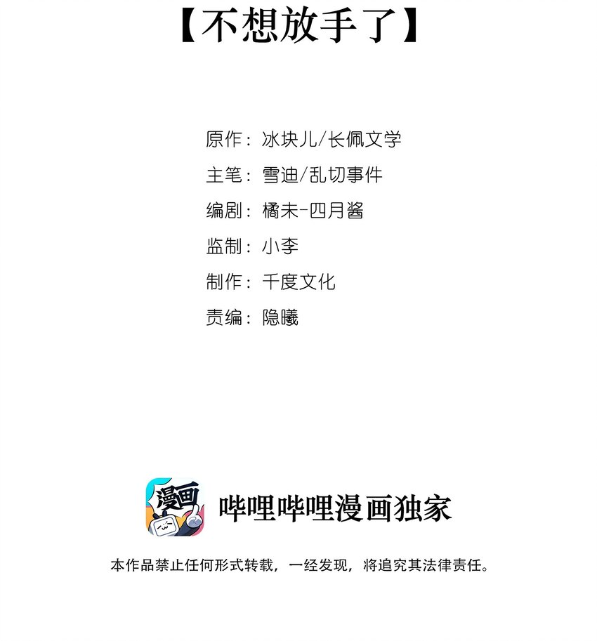 021 我不想放手了1