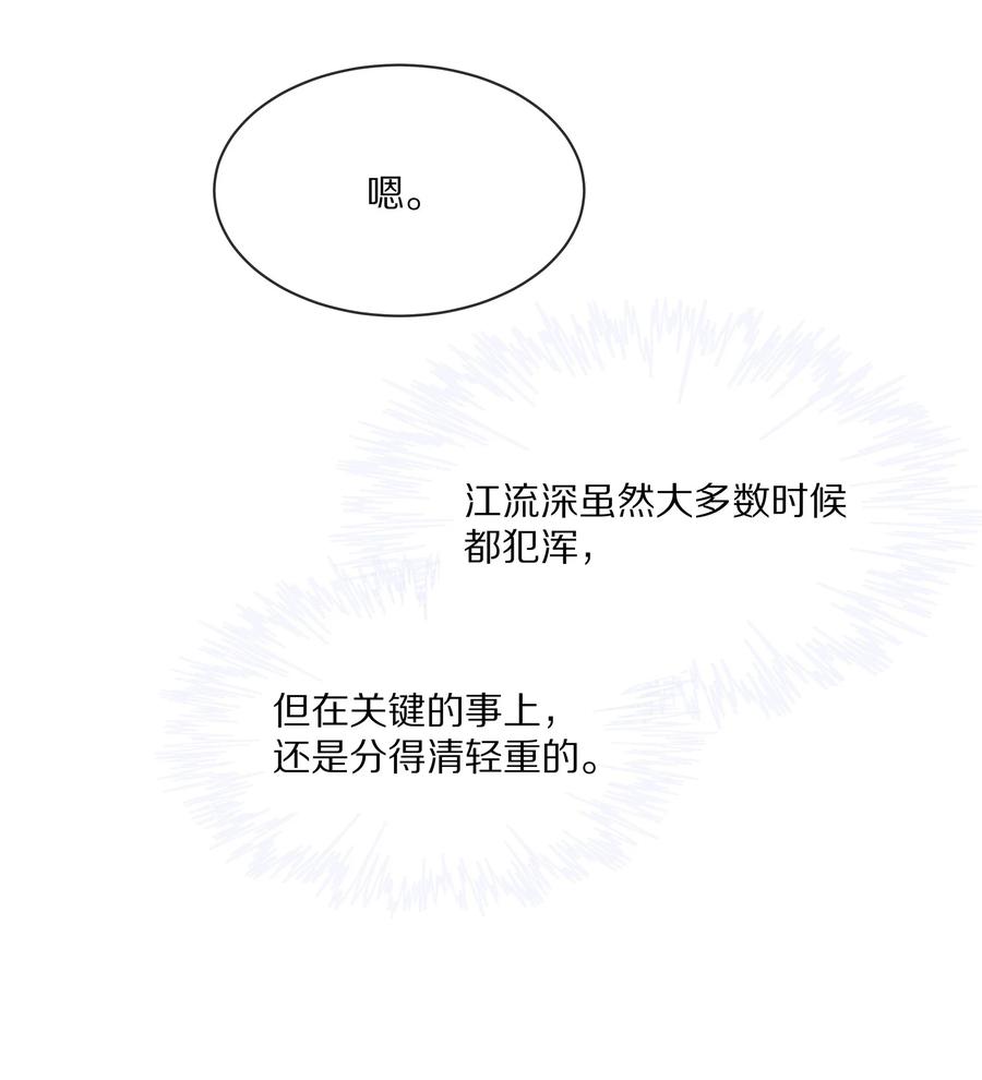 052 江流深！你不要酒后乱……13