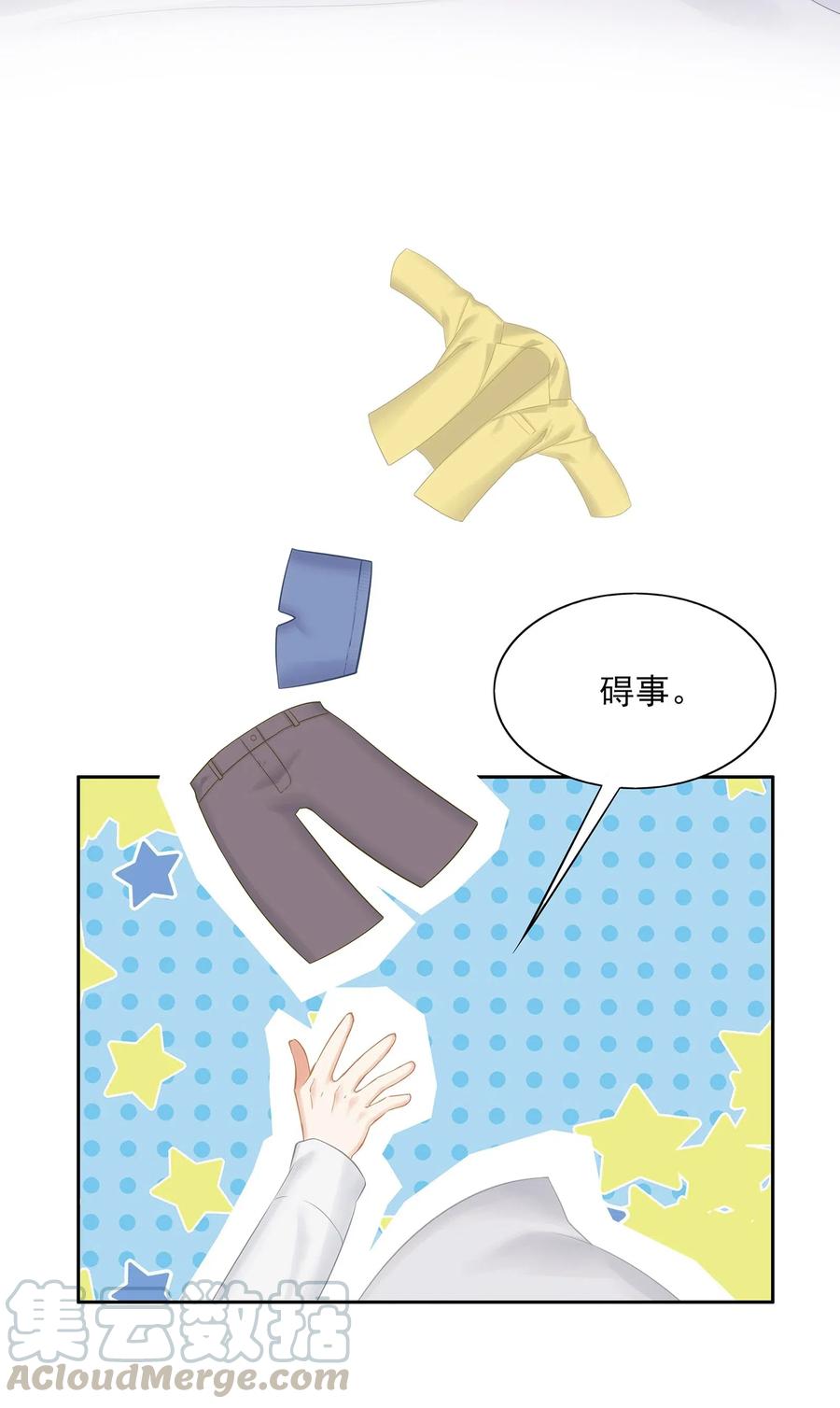 031 你把夏希艾给睡了？！51