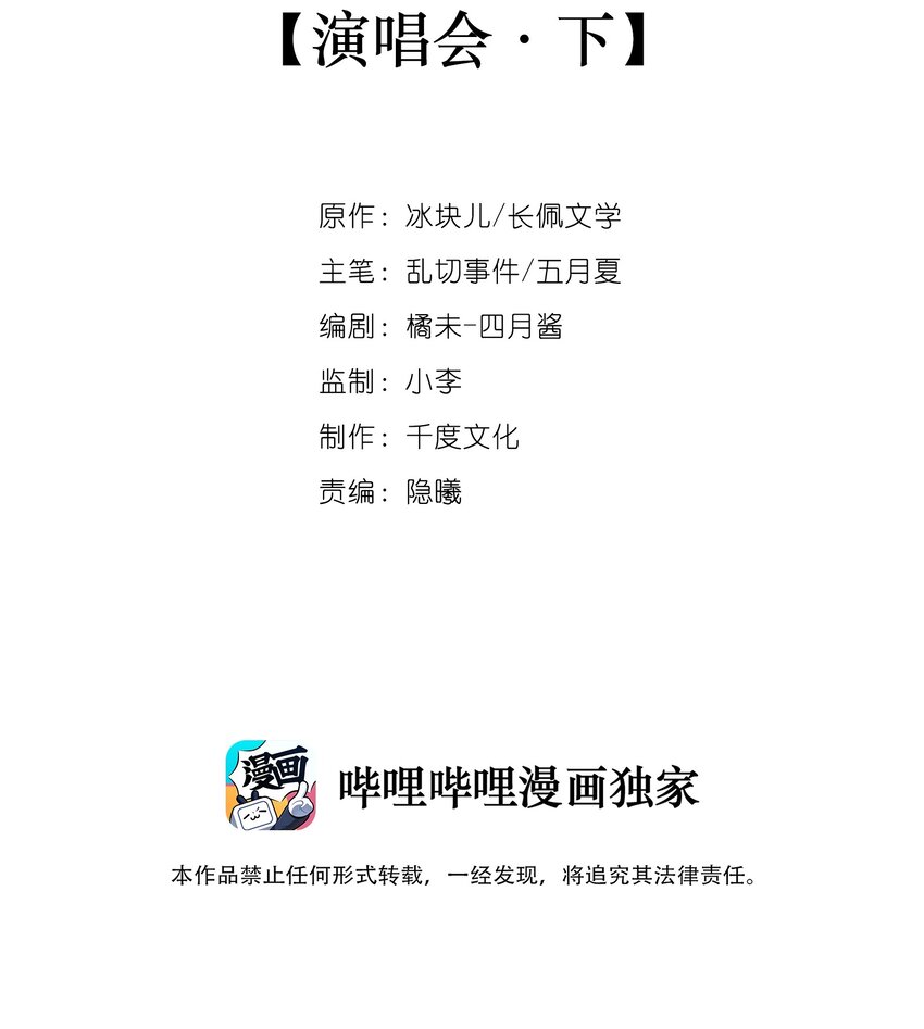 番外 演唱会·下1