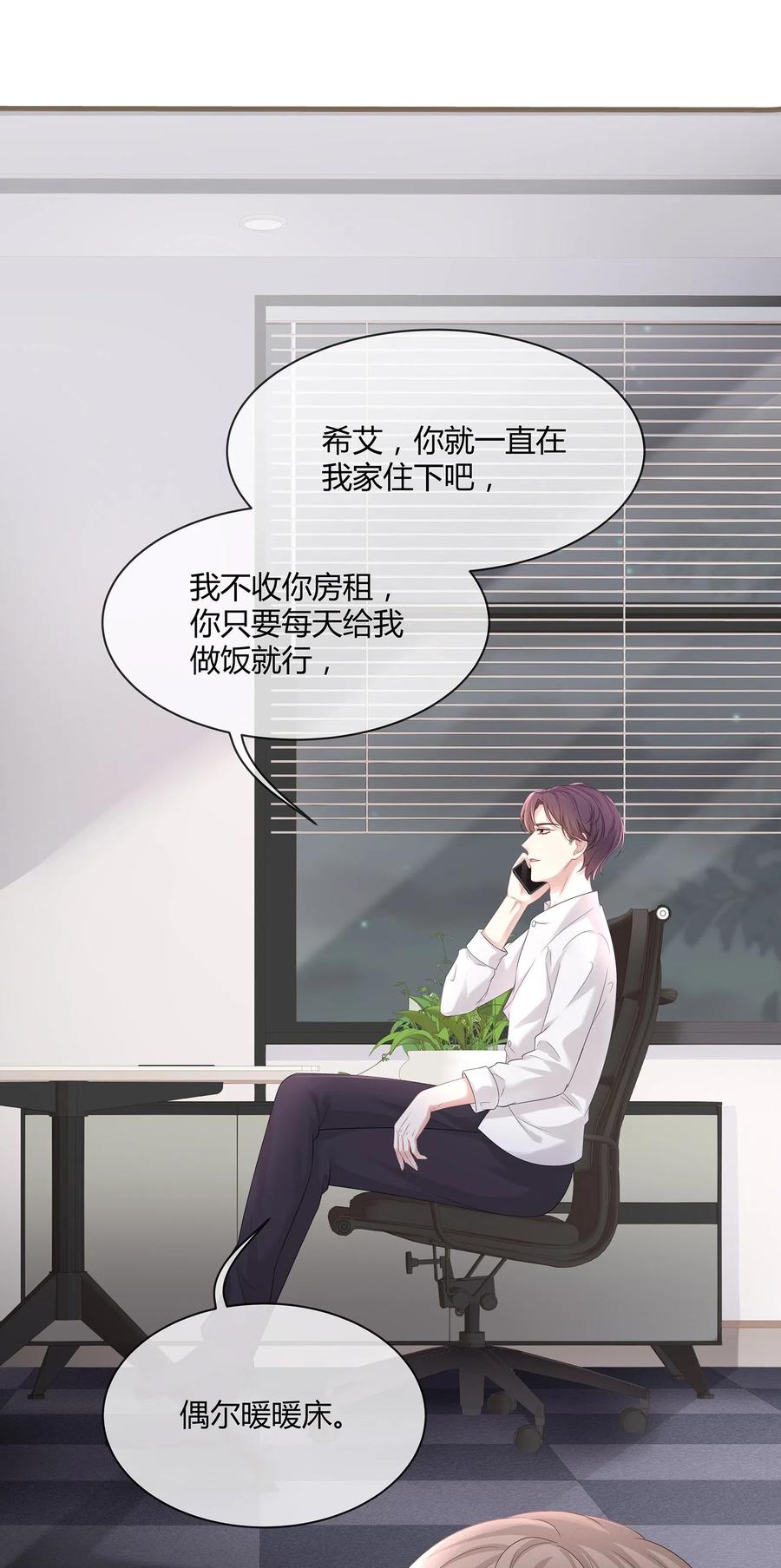 035 谁要给你暖床！2