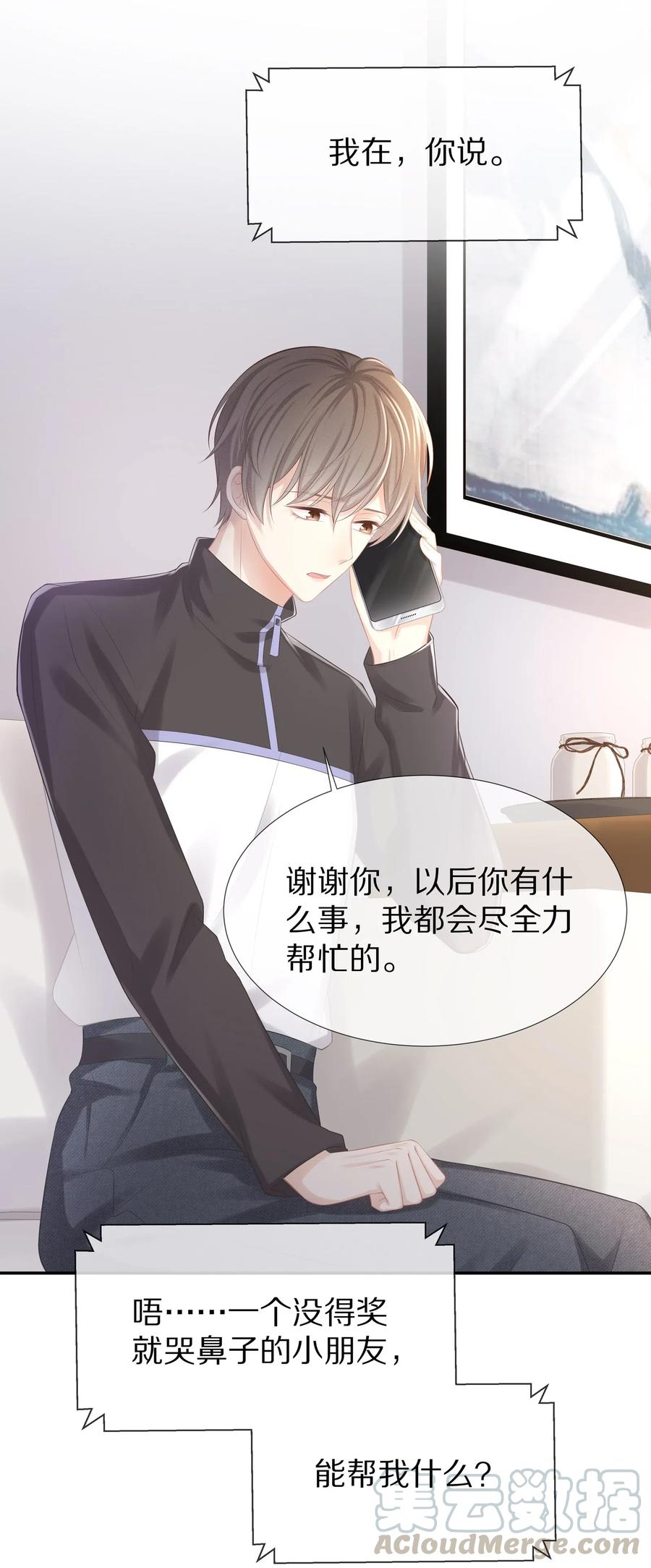 034 我对你是认真的33