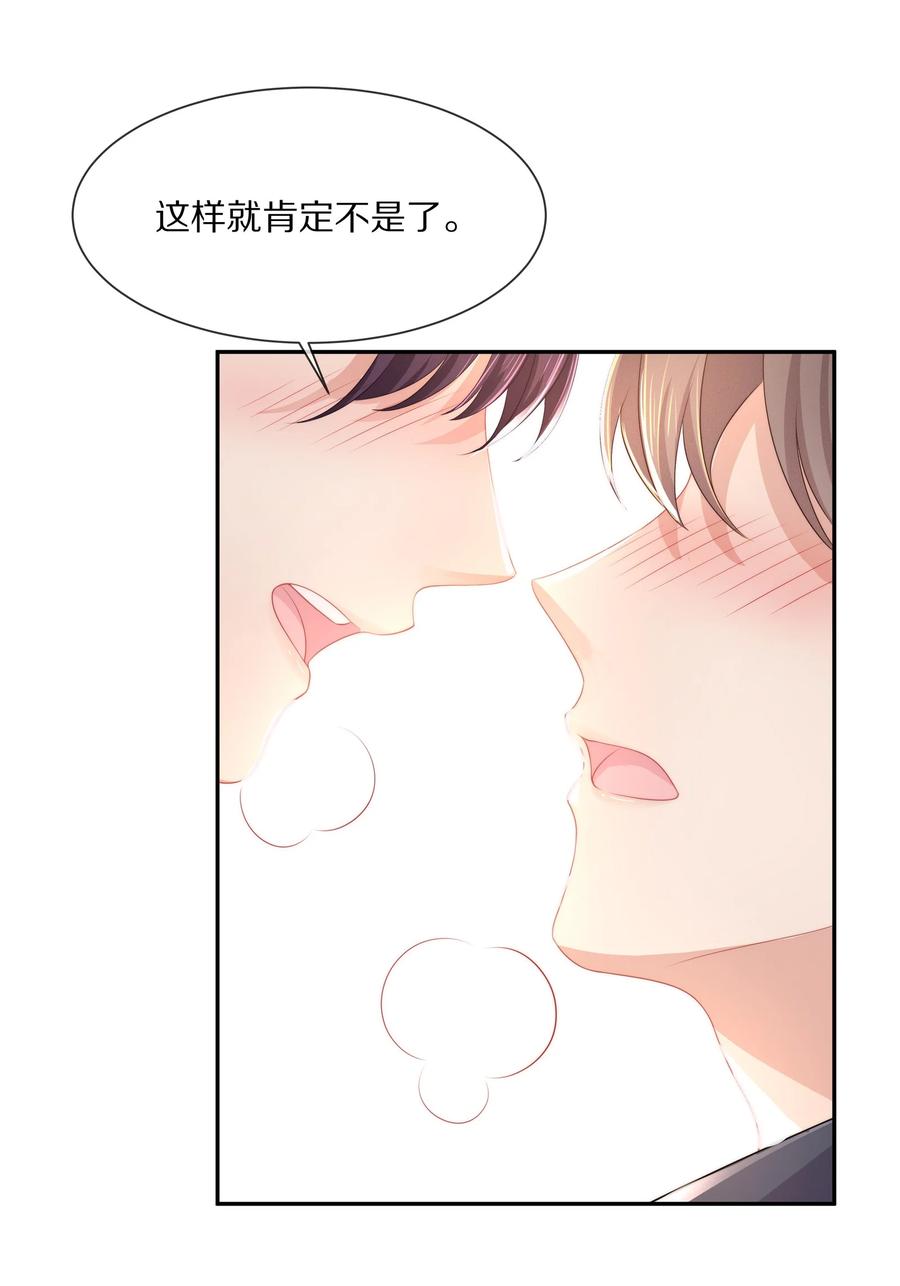 050 你要不要我这个男朋友？29