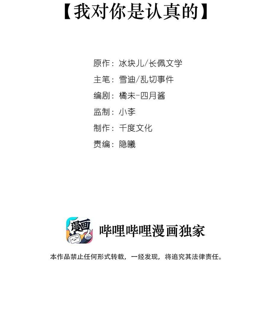 034 我对你是认真的1