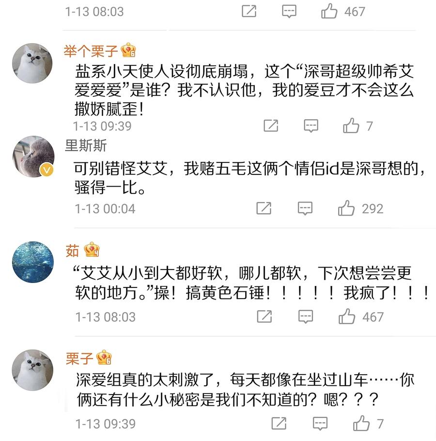 077 小号掉马14