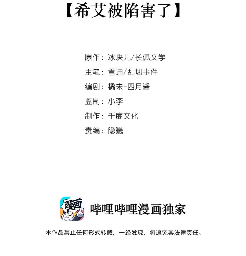 027 希艾被陷害了！1