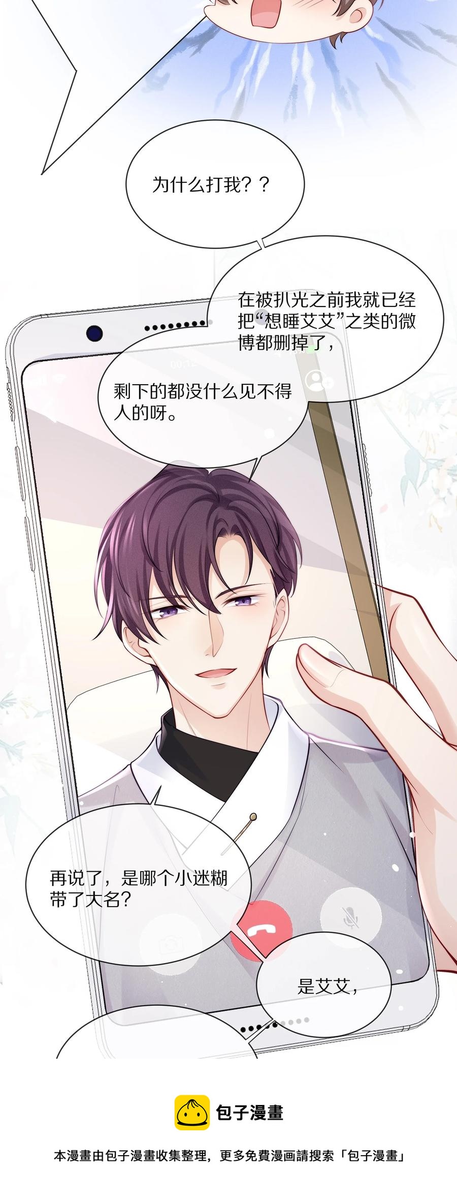 077 小号掉马20