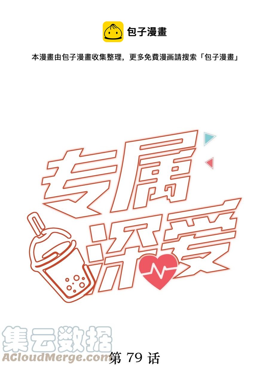 079 我会更加喜欢你0