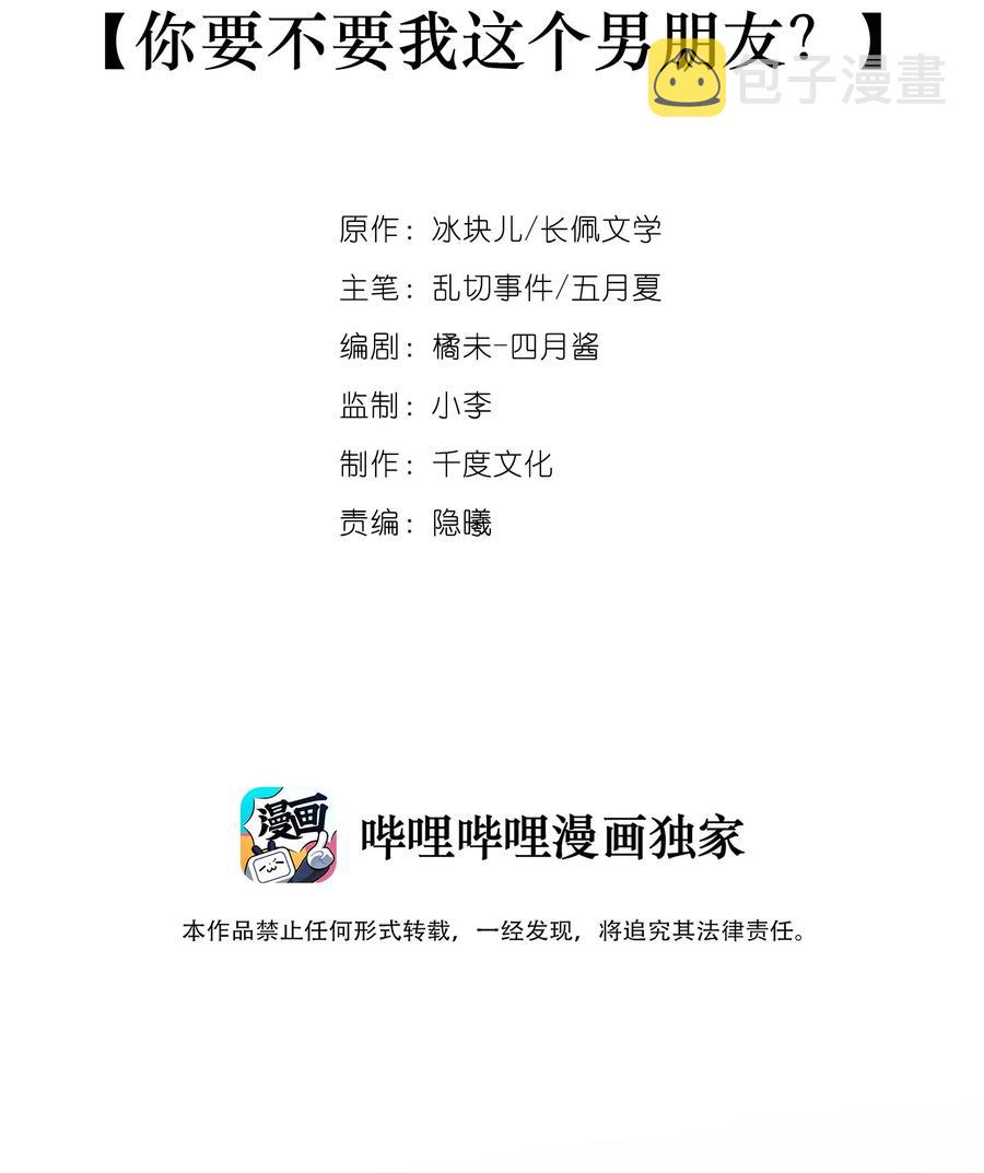 050 你要不要我这个男朋友？1