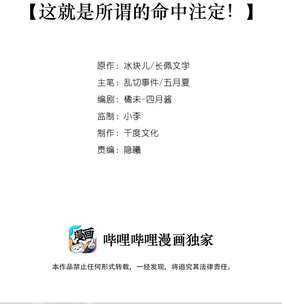 062 这就是所谓的命中注定！1