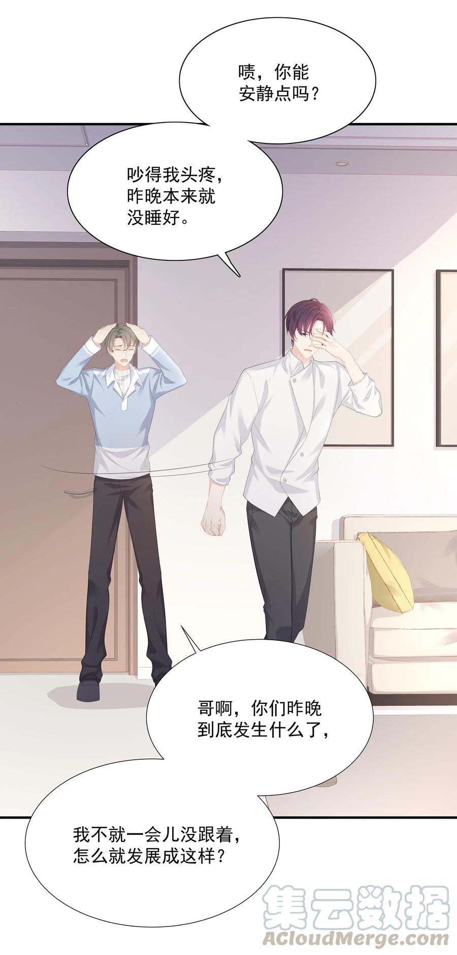031 你把夏希艾给睡了？！39