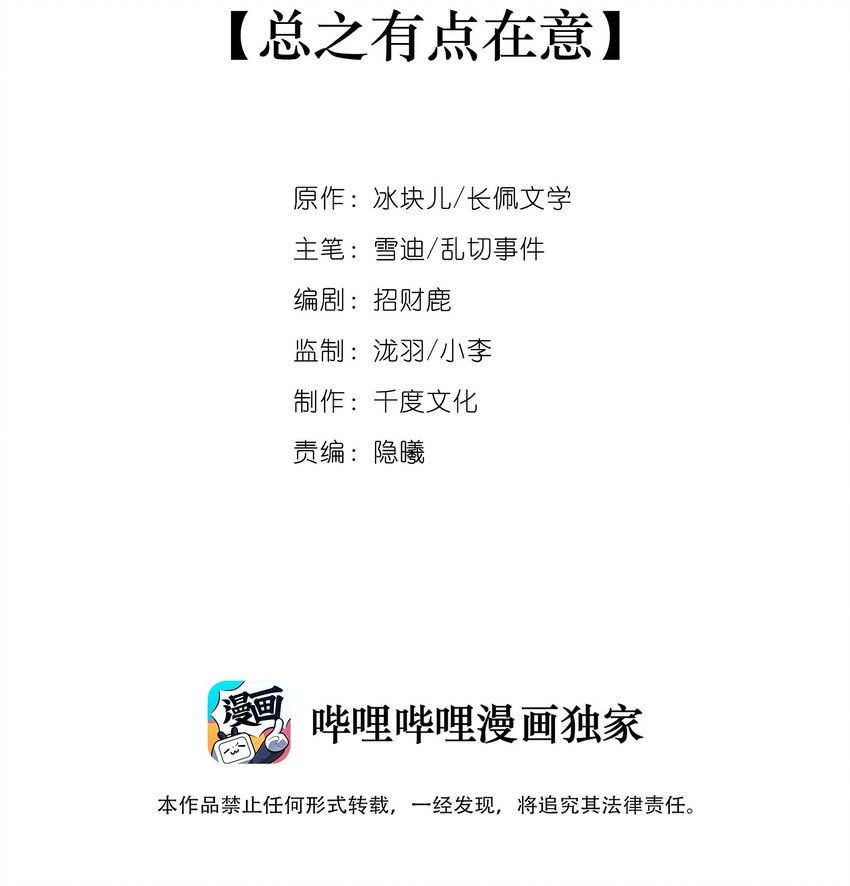 009 总之有点在意1