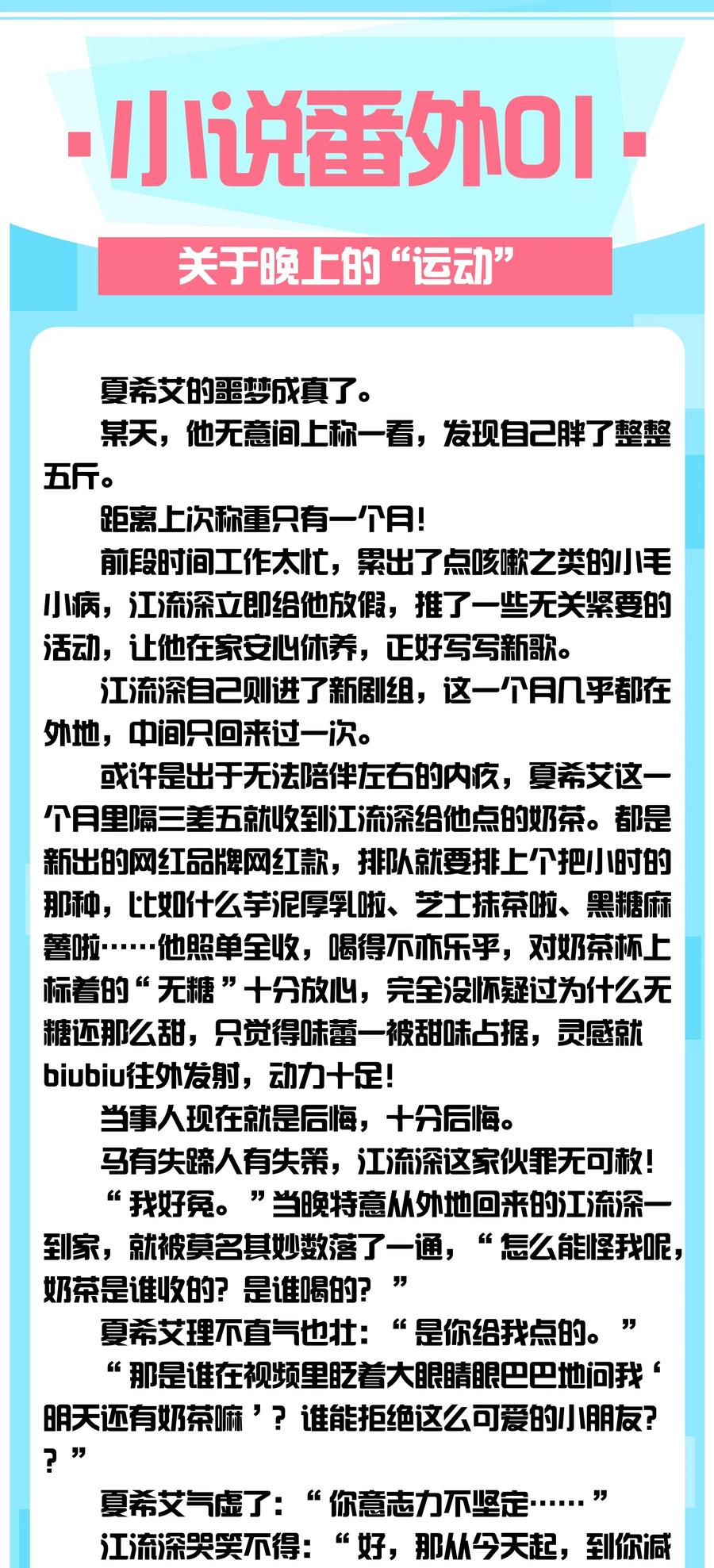小说番外 关于晚上的“运动”17