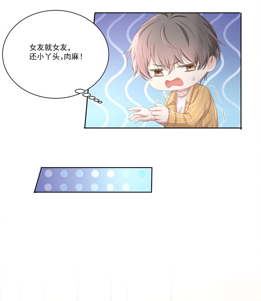 013 江流深，你可别真成流氓了！28