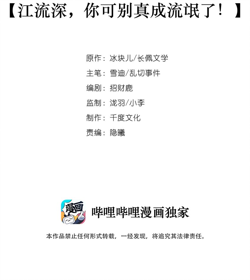 013 江流深，你可别真成流氓了！1