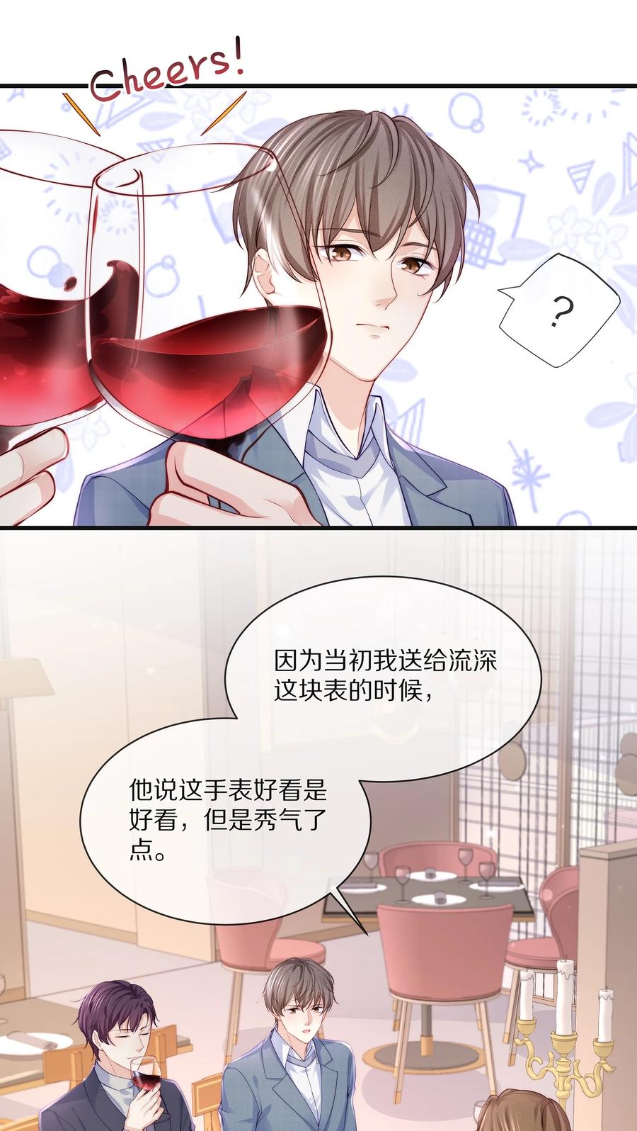 077 小号掉马47
