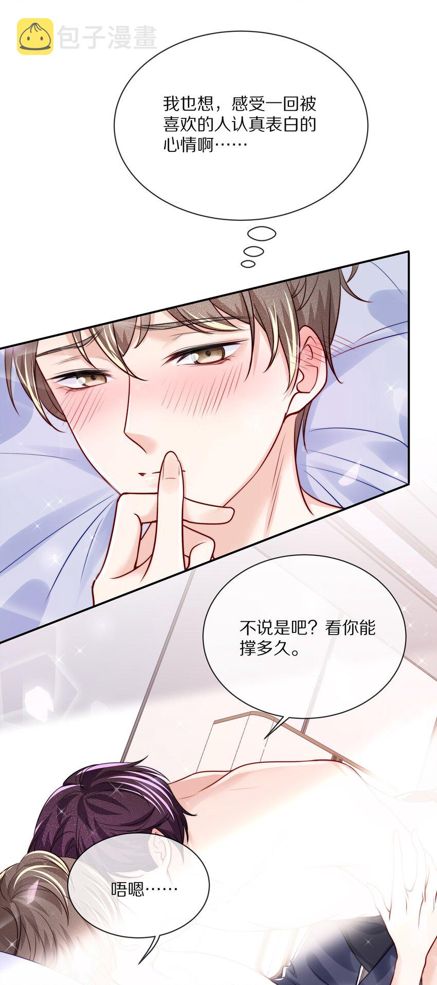 082 别，别玩我了……5