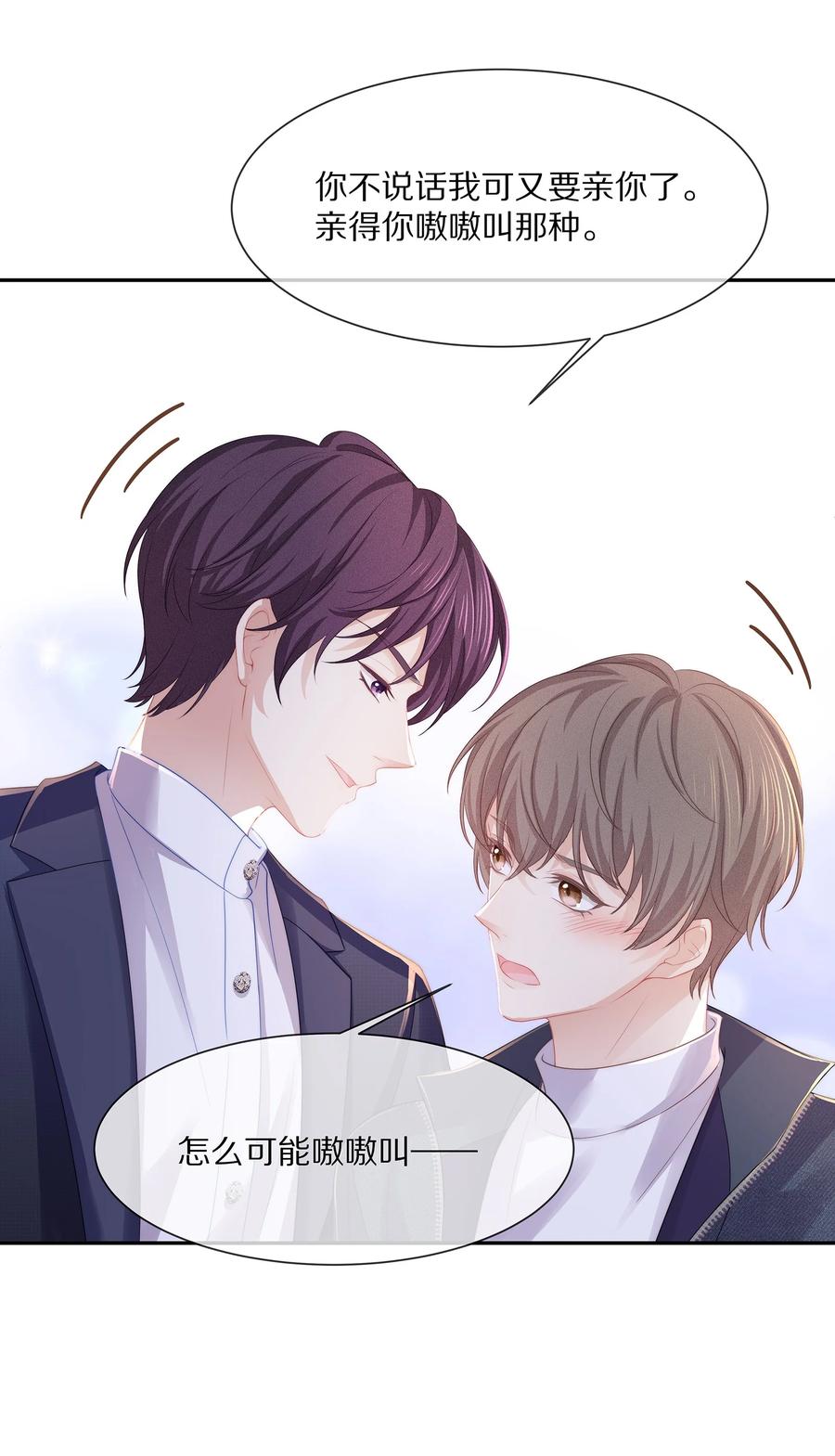 050 你要不要我这个男朋友？38