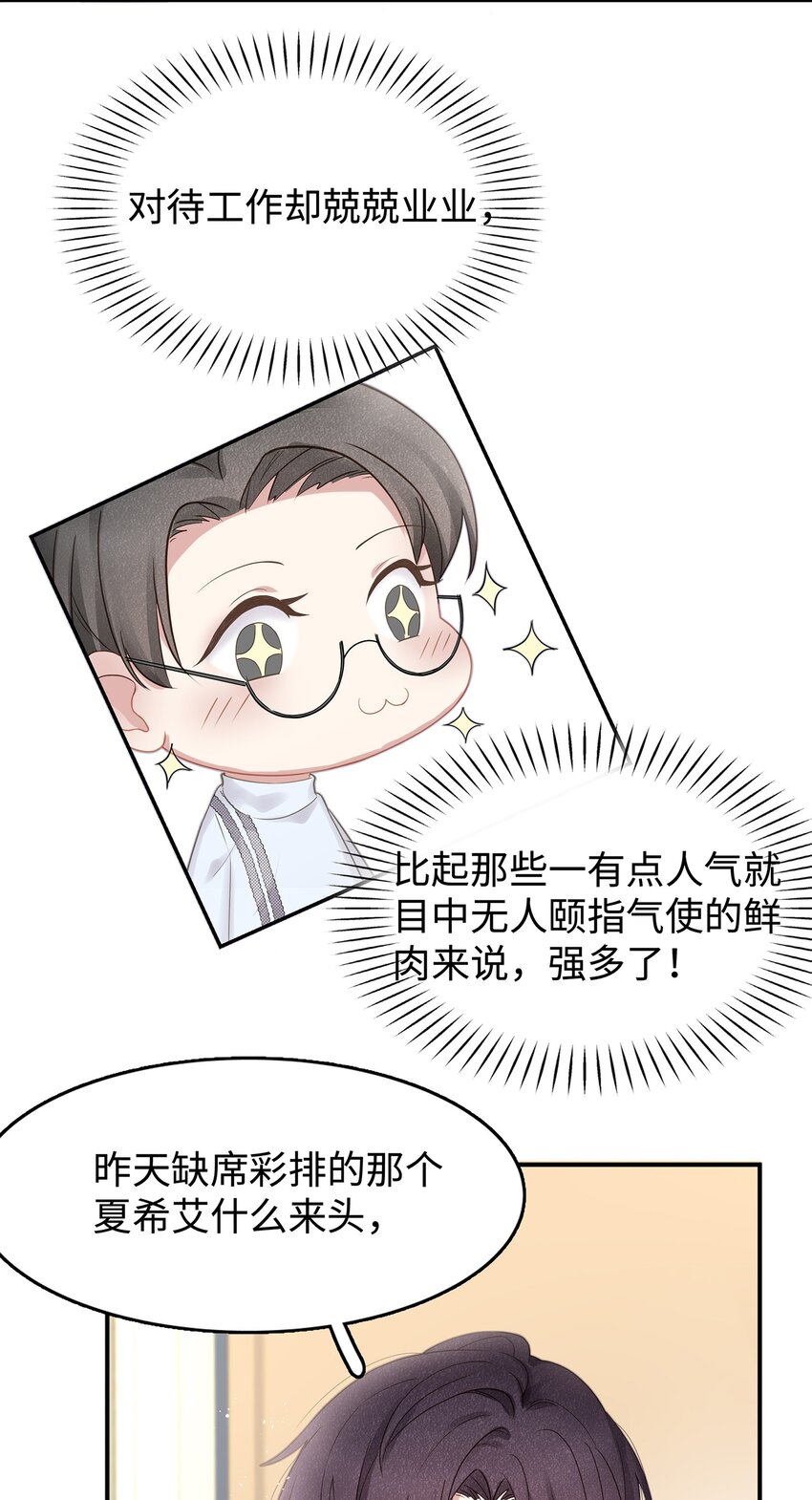 001 你也配得上我耍流氓？21