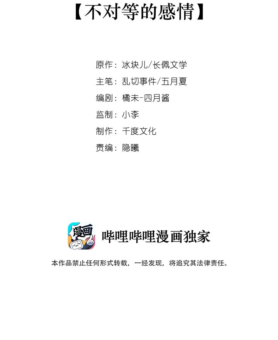 044 不对等的感情1
