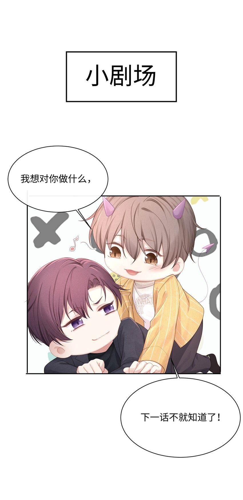 012 小艾艾，你想对我做什么？！47