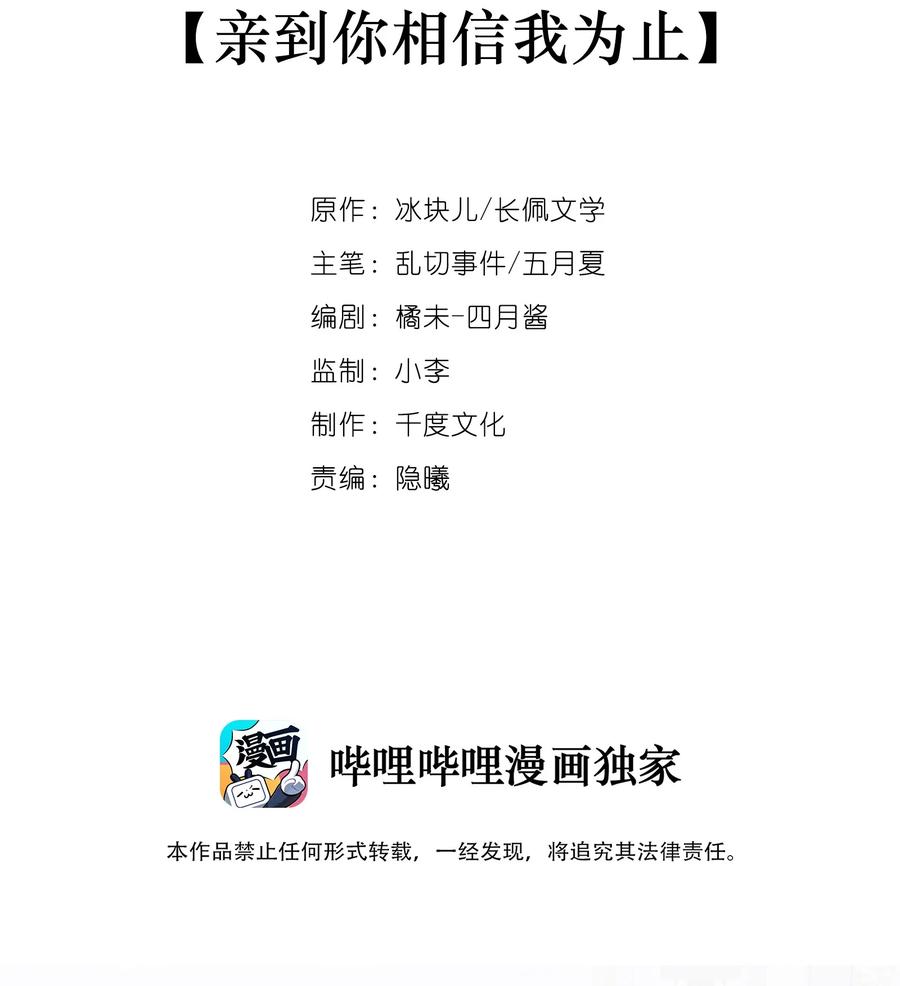 051 亲到你相信我为止1