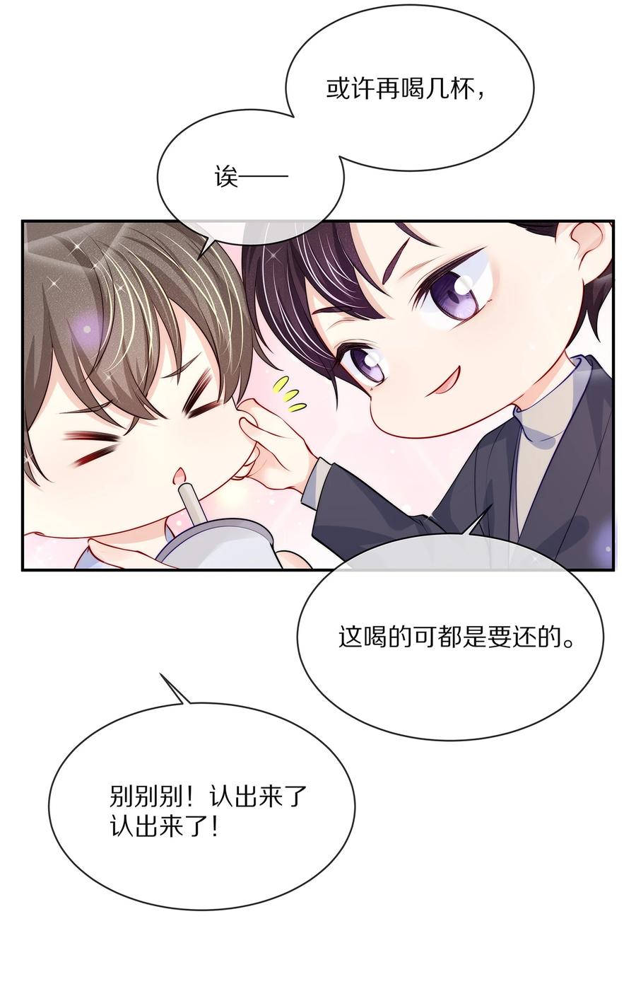 078 我就是你的奶茶哥哥43