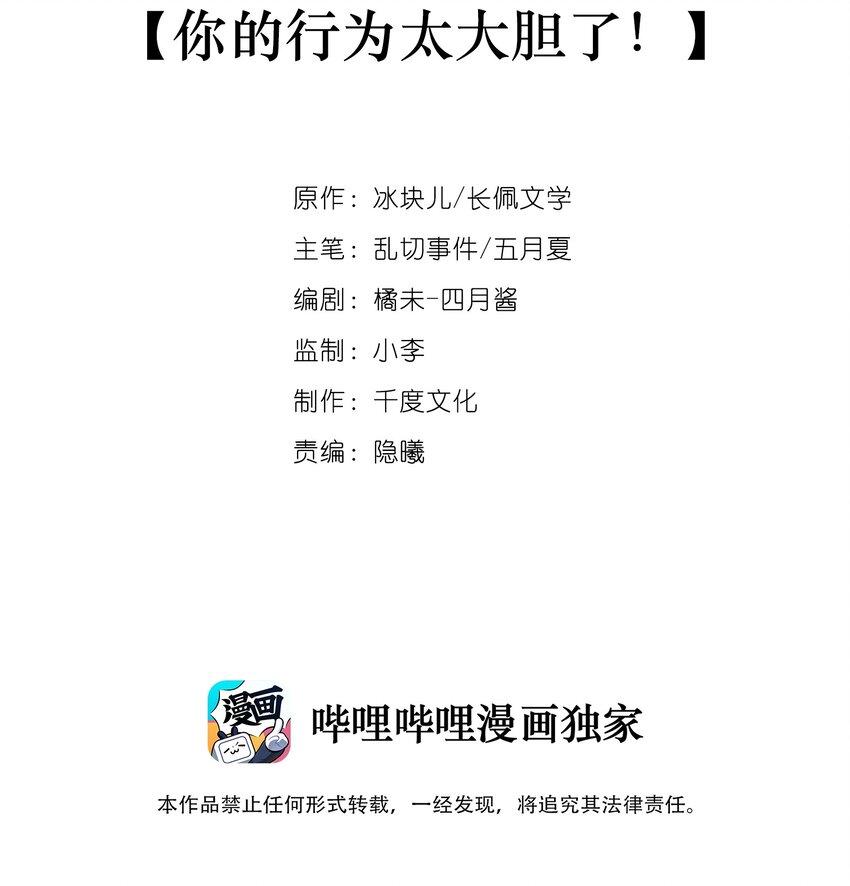 070 你的行为太大胆了！1
