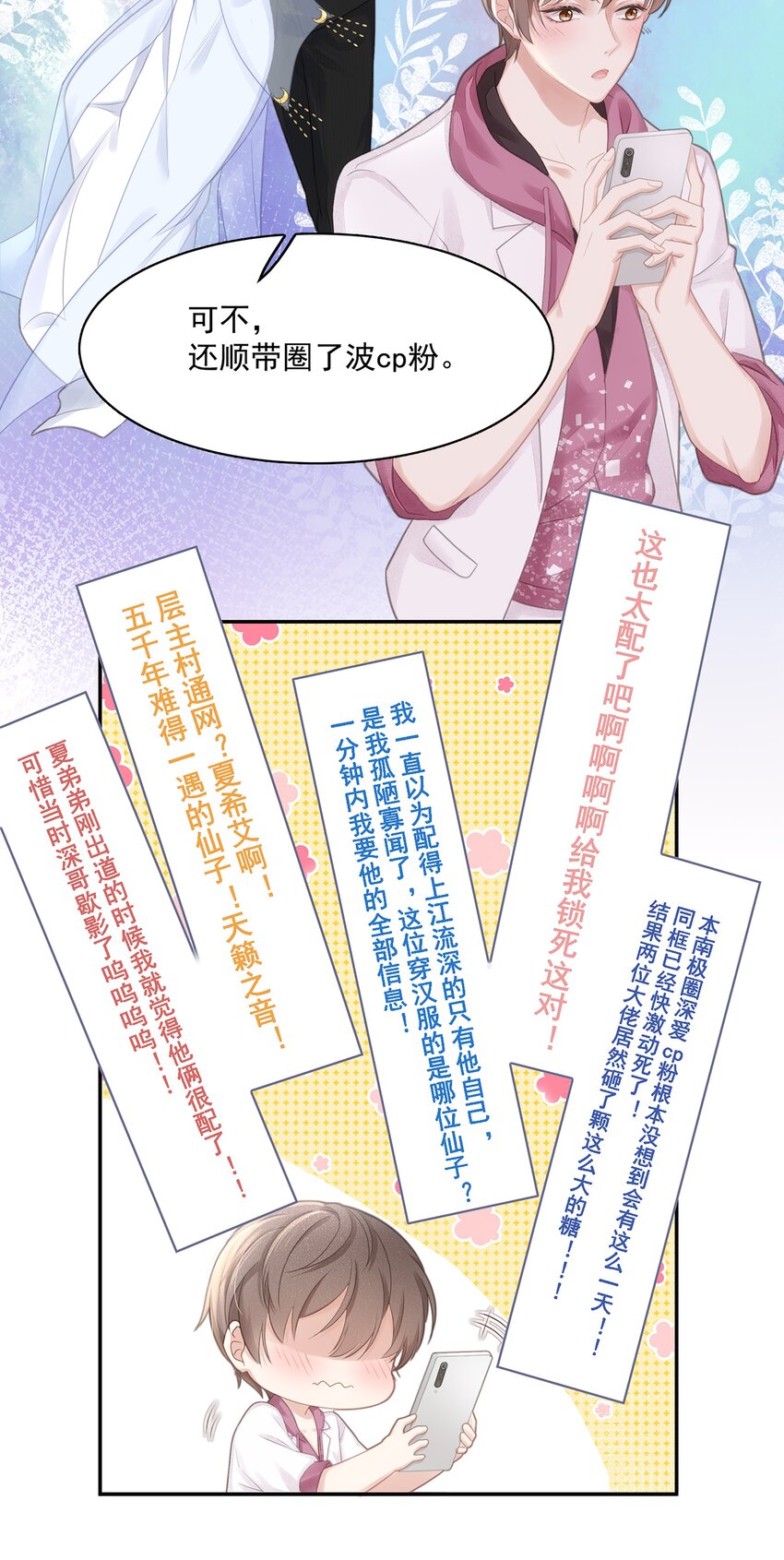 002 我怎么就抱住他了28
